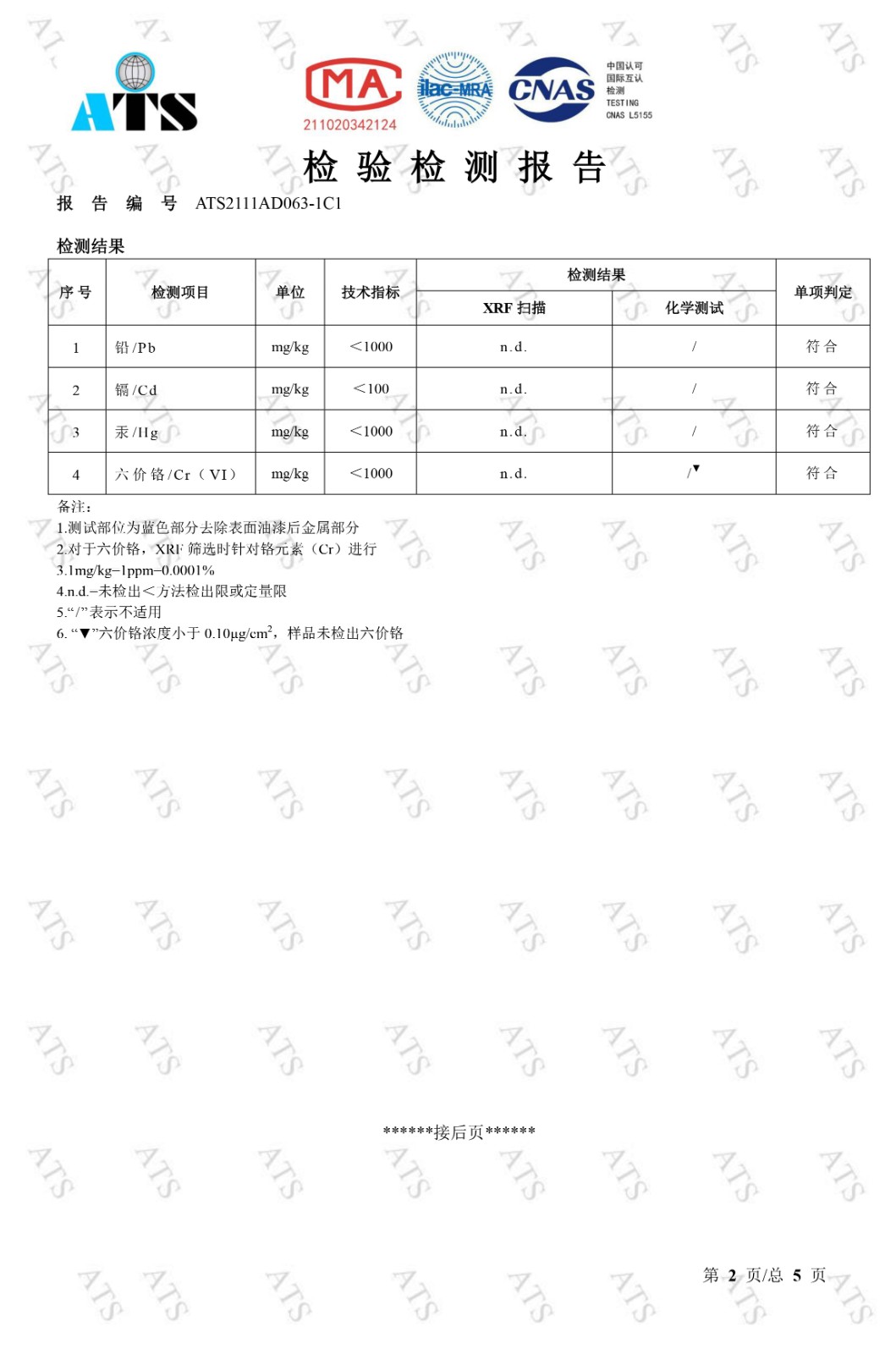 电动阀检验检测报告