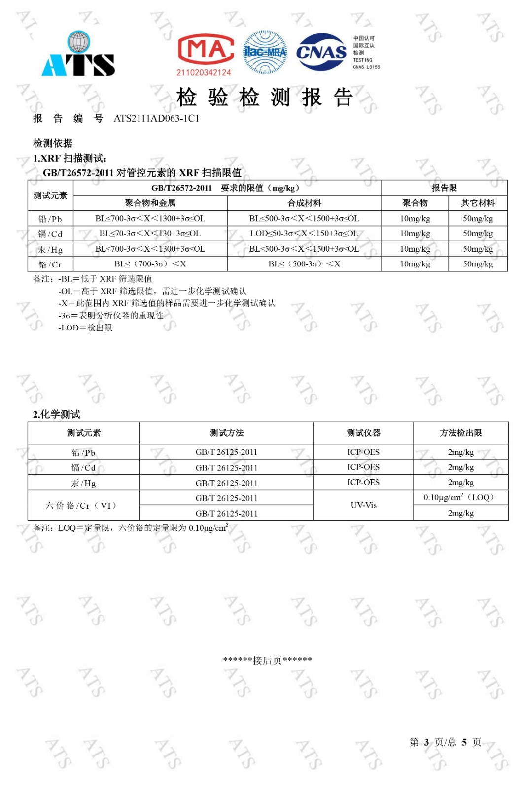 电动阀检验检测报告